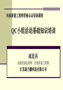 质量工程师QC小组知识培训