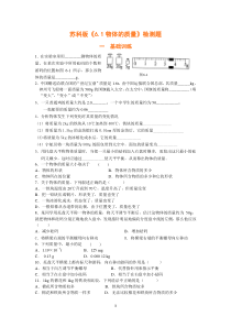 物体的质量同步练习