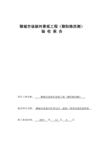 园林绿化工程竣工验收报告