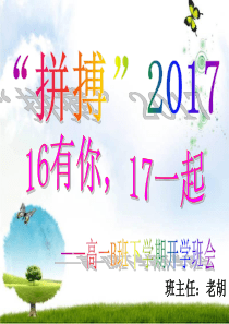 高一下学期开学收心班会