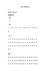 3500个常用汉字-你都认识吗