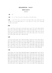 3500常用汉字