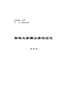 橡胶衬套对悬架弹性运动与整车转向特性影响的研究