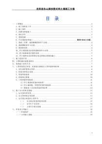 扶壁式挡土墙专项施工方案