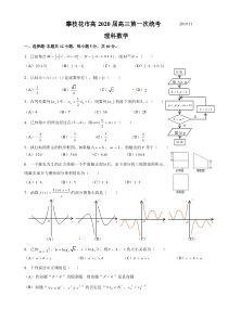 四川省攀枝花市2020届高三第一次统考数学(理)试题