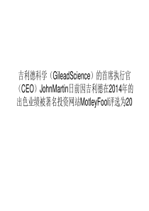 吉利德科学(Gilead Science)的John Martin荣获Motley Fool最佳CE