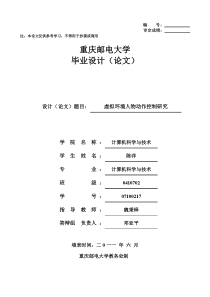 虚拟现实毕业设计论文111