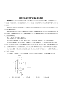 剩余电流动作保护装置原理及其应用()