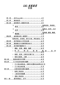 CAD_初级教程相关技术