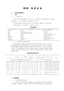 橡胶塑炼与混炼