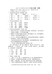 2018年乌鲁木齐市中考语文试题、答案