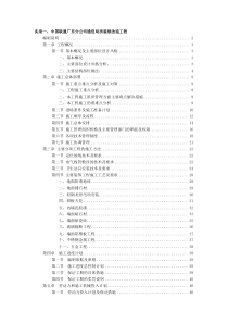 中国联通广东分公司通信局房装修改造工程