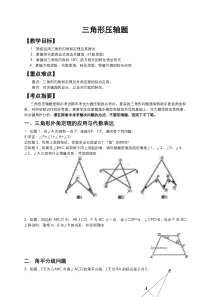 七年级数学(上册)三角形压轴题