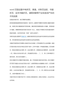 word页面设置中有拼页