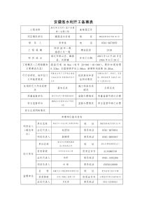 安徽水利开工备案表