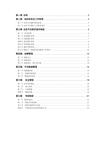 中国联通通信网络运行维护规程--业务平台分册