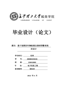 基于视频的车辆检测及拥堵预警系统的设计