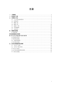 清水池施工方案