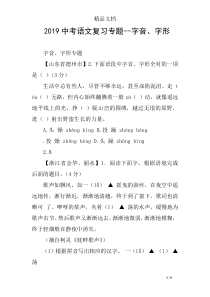 2019中考语文复习专题--字音、字形