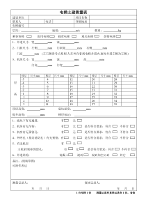 电梯土建测量表