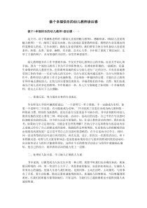 做个幸福快乐的幼儿教师读后感