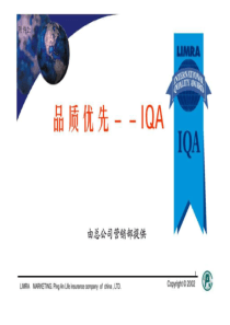 36品质优先-IQA简介.ppt