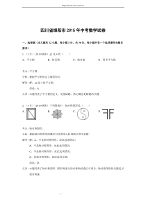 36四川省绵阳市2015年中考数学试卷(解析版)