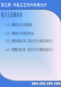 8第五节 冲裁排样设计