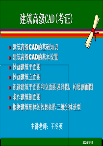 建筑高级CAD基础知识的教案