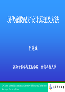 橡胶配方设计第二章