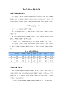 多垮预应力连续T梁静载试验