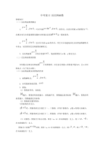 反比例函数知识点归纳(重点)