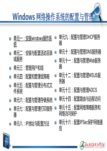 安装Windows网络操作系统