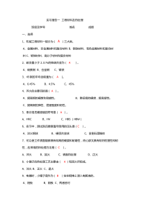 合工大金工实习训练册