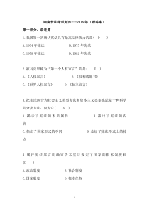 湖南省如法网2016年普法考试题库(附答案)