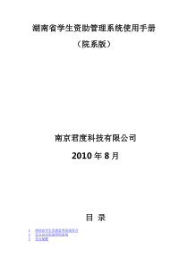 湖南省学生资助管理系统使用手册