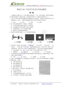 湖南省娄底市2011年中考物理试题(word版含答案)