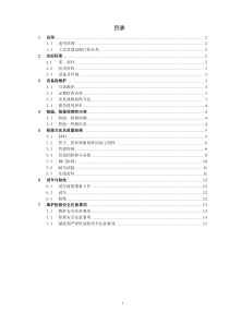 9管道阀门维护检修规程