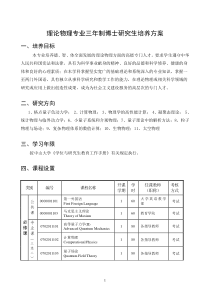 理论物理专业三年制博士研究生培养方案