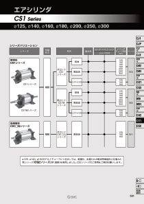 SMC气缸日文原版说明书