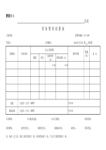 劳务结算单-模板