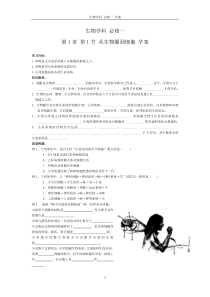 高一生物必修一全套学案(配习题、单元测试题及答案)