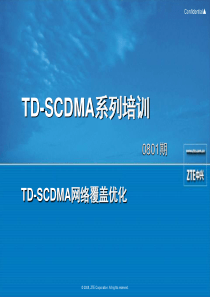 TD-SCDMA网络覆盖优化