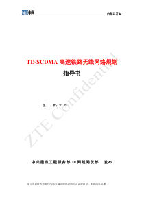 TD-SCDMA高速铁路无线网络规划指导书