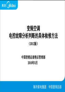 变频空调电控故障分析判断的具体检修方法