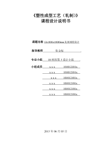 中厚板生产压下规程课程设计