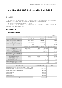 武汉塑料：XXXX年第三季度报告全文