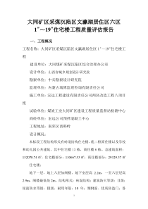 六标单位工程竣工工程质量评估报告