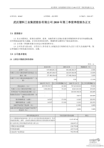 武汉塑料：XXXX年第三季度报告正文