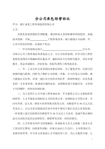 分公司承包经营协议(招标代理业务)